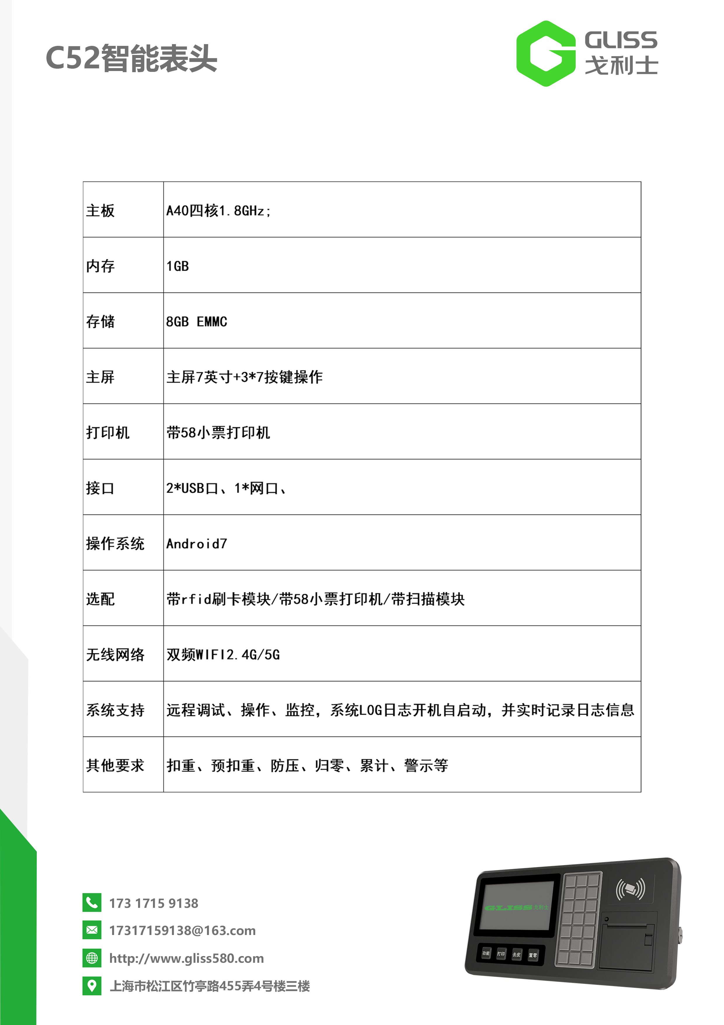 C52智能表头反面.png